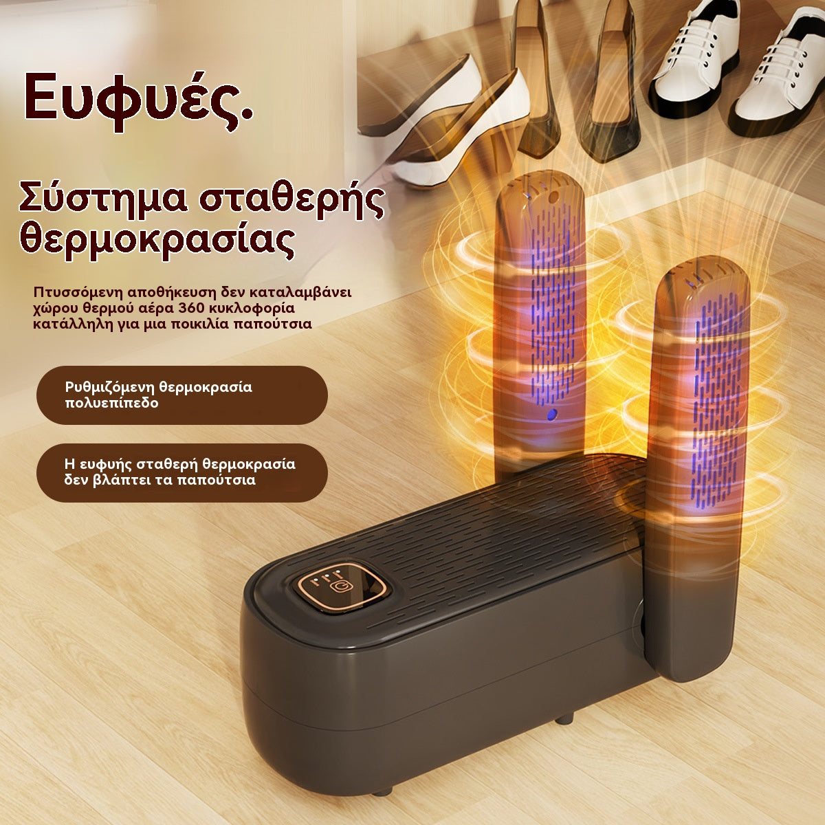 🔥Στεγνωτήριο παπουτσιών οικιακής χρήσης με λειτουργία χρονοδιακόπτη αποστείρωσης, αδιάβροχο, σταθερής θερμοκρασίας και γρήγορο στέγνωμα