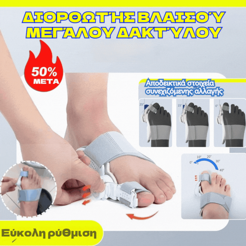 👫🦶🔥Αγοράστε 1 και πάρτε 1 δωρεάν🔥Ρυθμιζόμενος διορθωτής μεγάλου δακτύλου για βαλγικό μεγάλο δάχτυλο