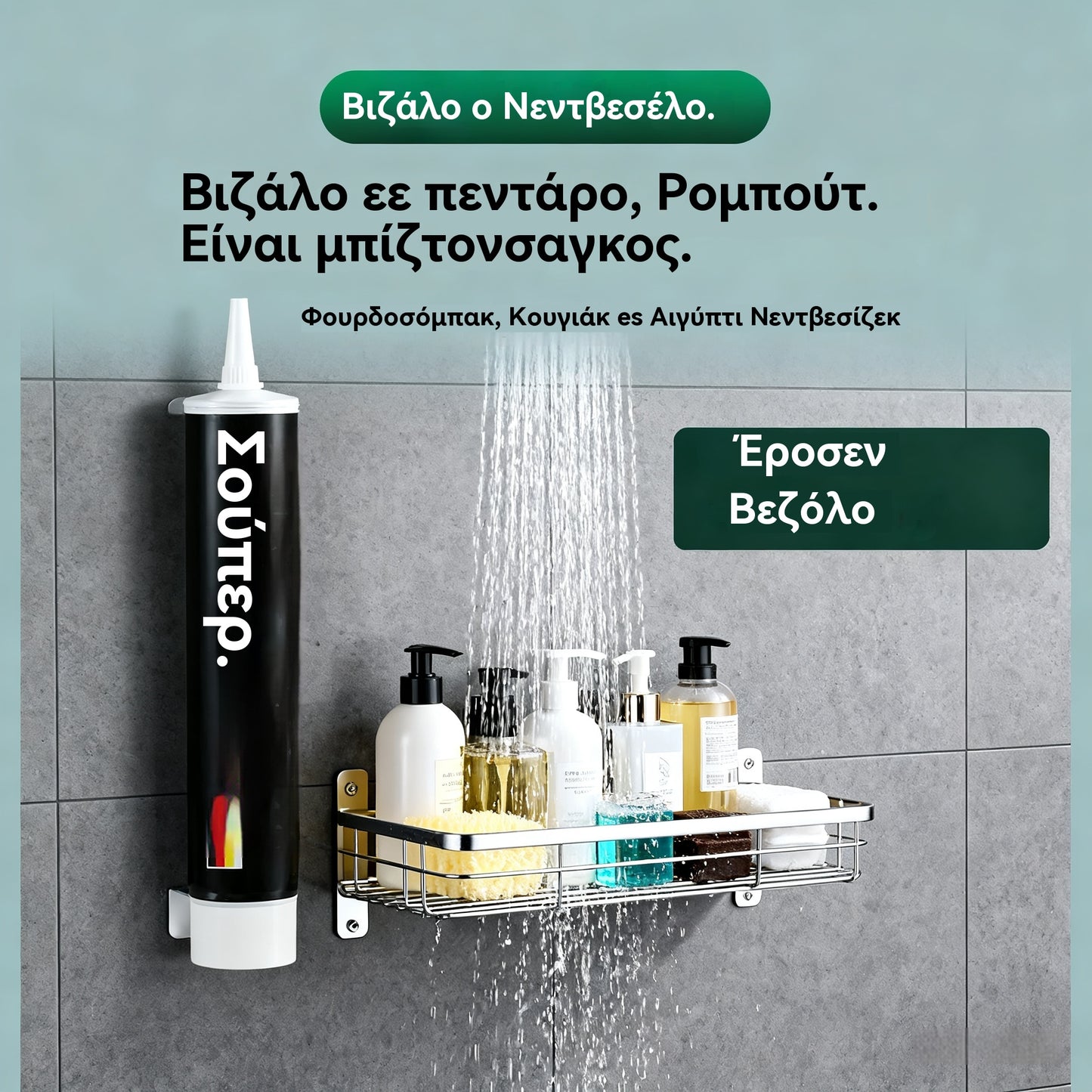 【🔥Το πιο οικονομικό σετ 5 τεμαχίων】☔Καθολική αδιάβροχη κόλλα χωρίς τρύπες