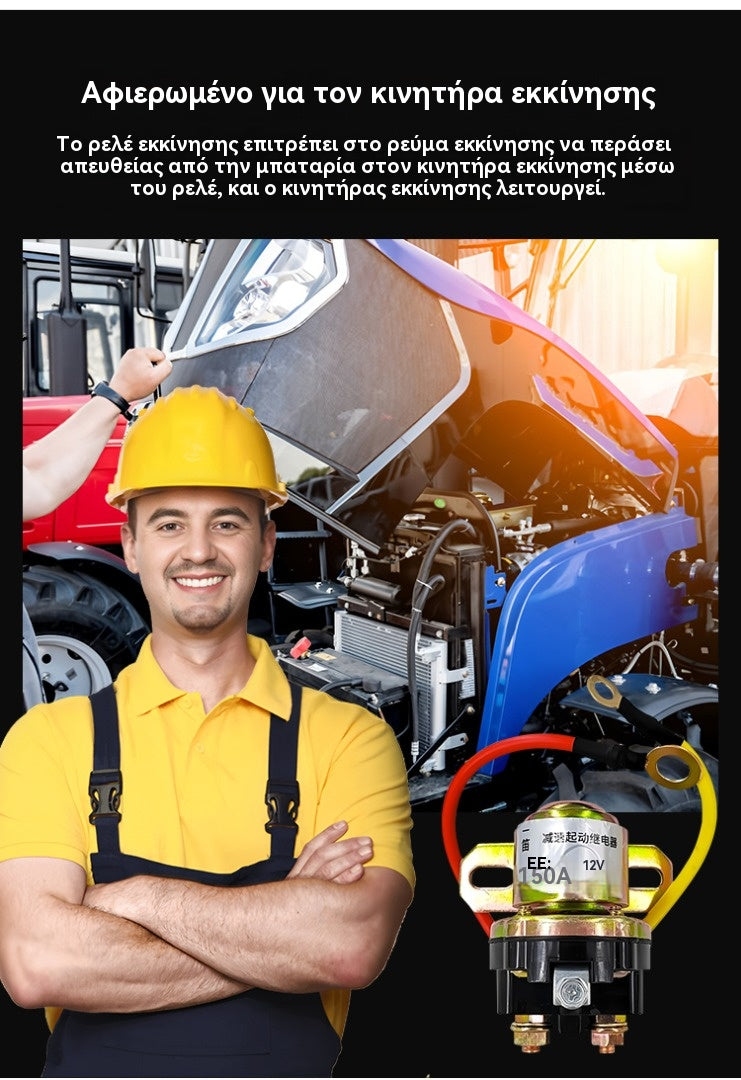 【Χαμηλότερη τιμή για περιορισμένο χρονικό διάστημα】🚚Ρελέ εκκίνησης κινητήρα 12V/24V, κατάλληλο για αυτοκίνητα, γεωργικά οχήματα κ.λπ.