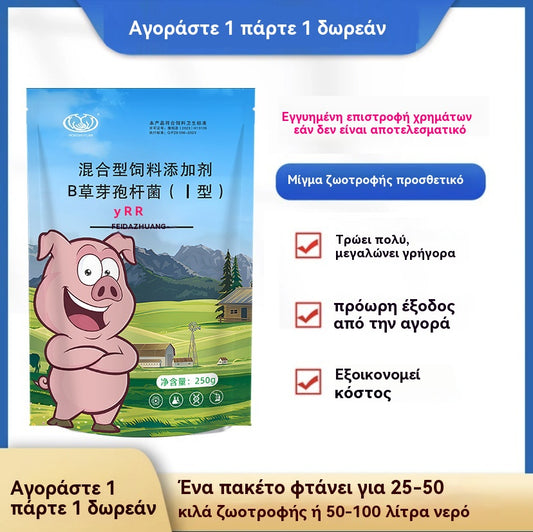 【Αγοράστε 1 και πάρτε 1 δωρεάν】🔥 Συμπλήρωμα πάχυνσης και ενίσχυσης ανάπτυξης για χοίρους, βοοειδή, πρόβατα ✅Αύξηση άπαχου κρέατος ✅Επιμήκυνση σκελετού ✅Τροφοδοσία πάχυνσης