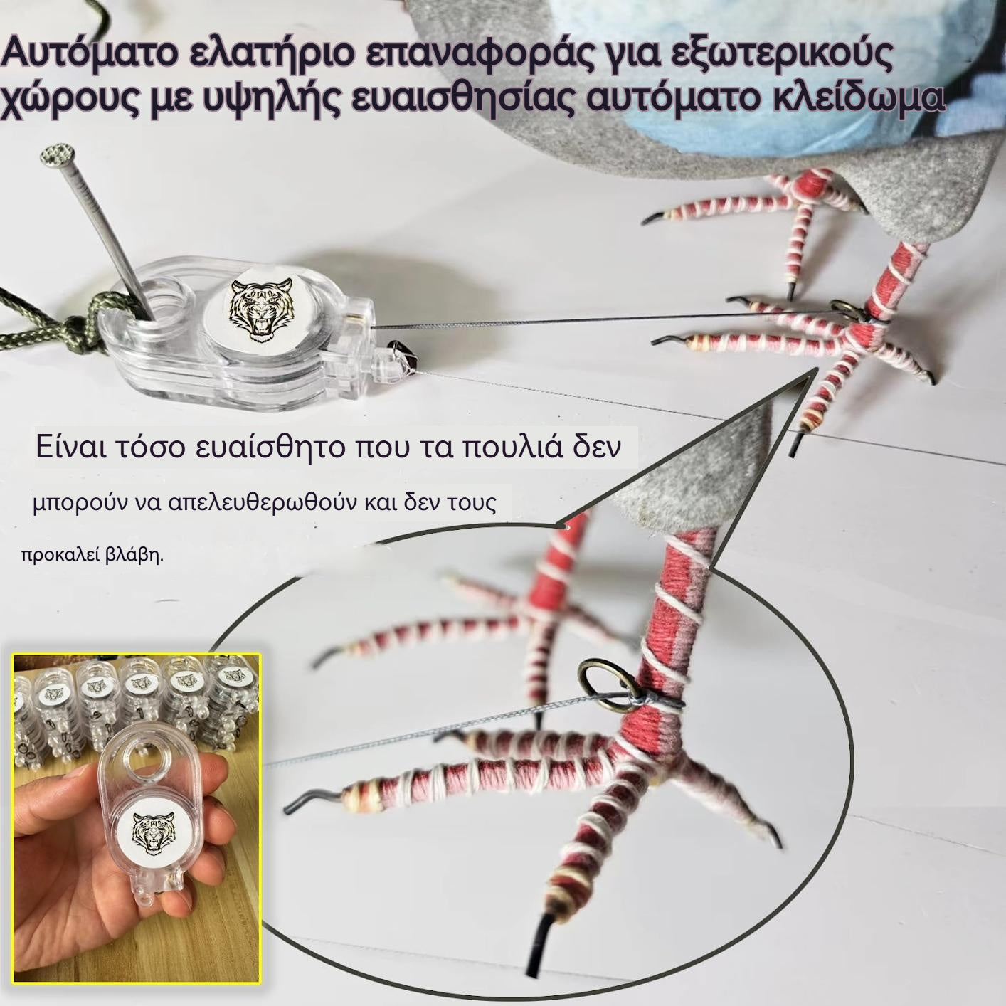 🐓🐦🔥【1 σετ 4 τεμαχίων】Εξωτερική παγίδα με ελατήριο, αυτοασφαλιζόμενη παγίδα υψηλής ευαισθησίας