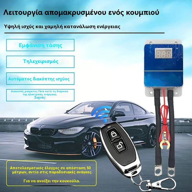 🎁 Εξαιρετική πώληση🔥 Έξυπνος διακόπτης διακοπής αυτοκινήτου με τηλεχειριστήριο