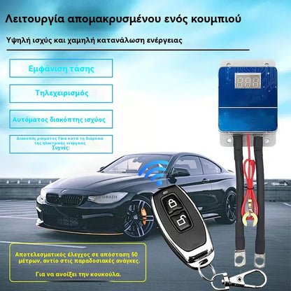 🎁 Εξαιρετική πώληση🔥 Έξυπνος διακόπτης διακοπής αυτοκινήτου με τηλεχειριστήριο