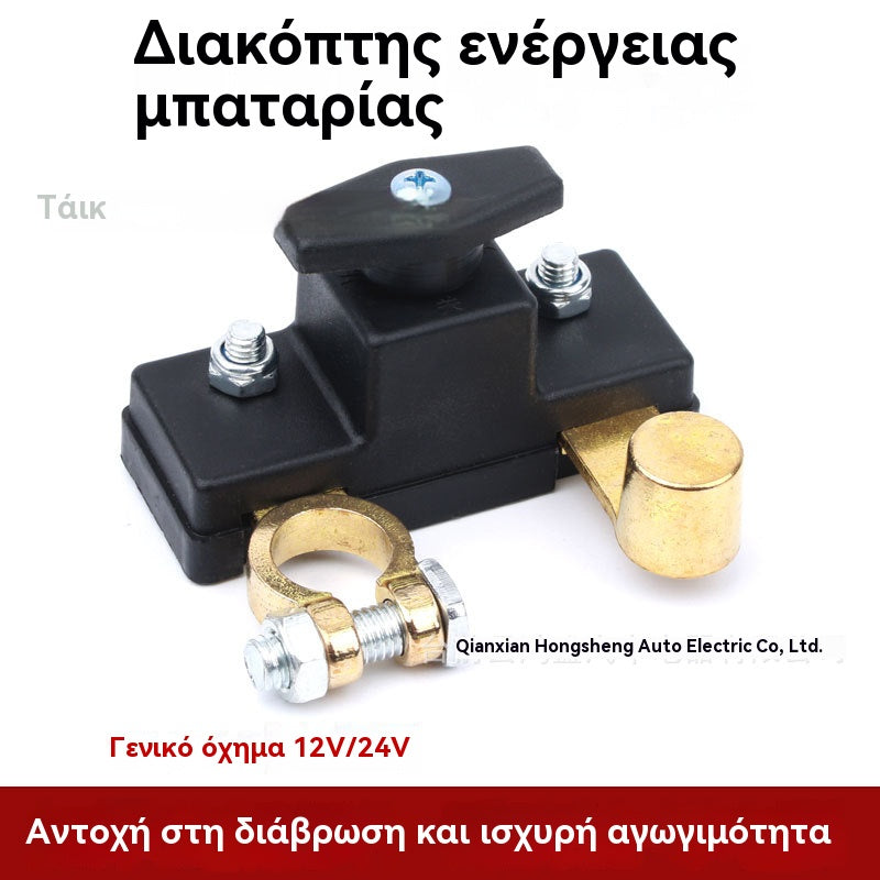 【50% έκπτωση】Διακόπτης αποσύνδεσης μπαταρίας αυτοκινήτου γενικής χρήσης 12V/24V, διακόπτης, διακόπτης μαχαιριού αρνητικού αυτοκινήτου