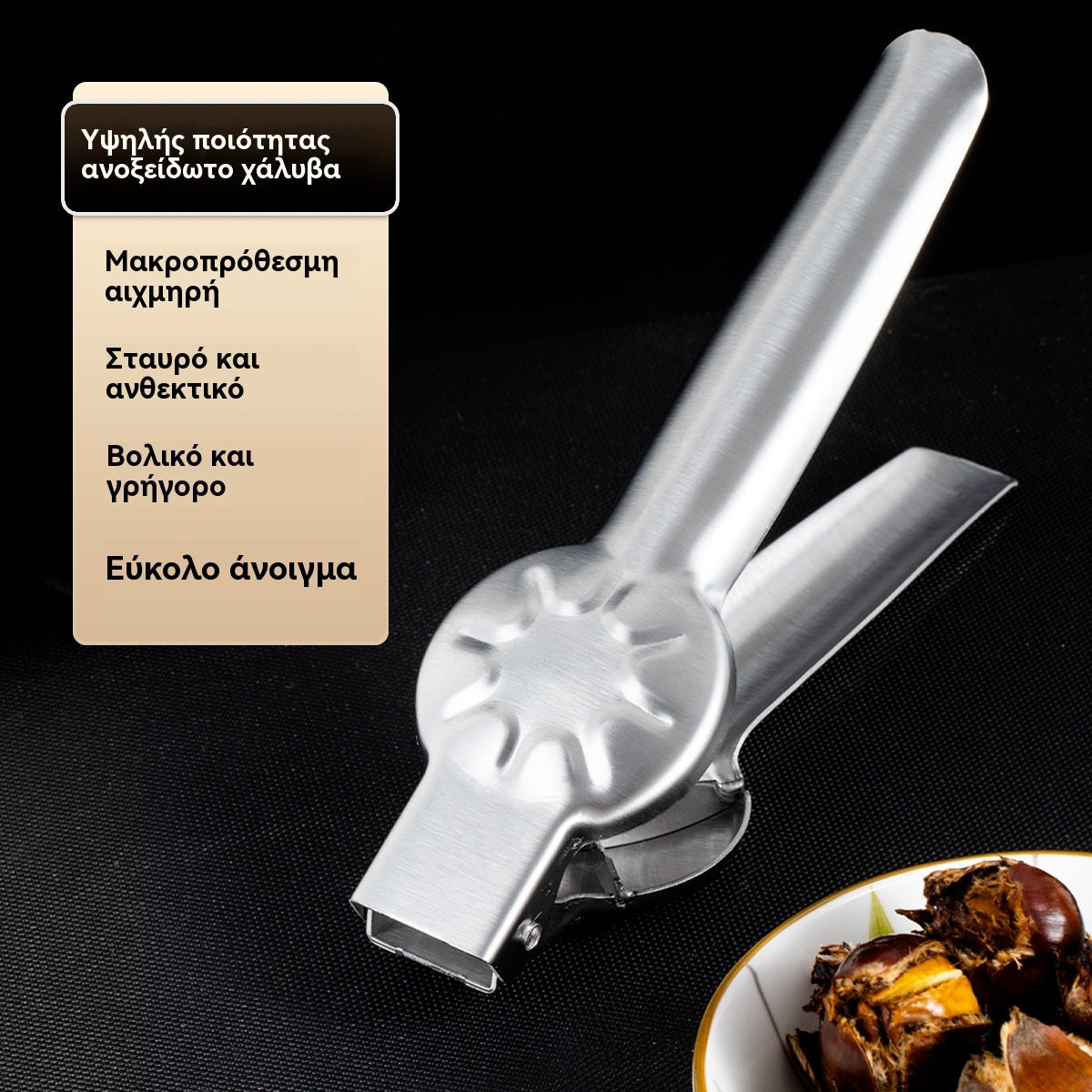 🌰[Αγοράστε 1 Πάρτε 1 Δωρεάν] 2 τεμάχια για 22 ευρώ--Κλιπ ανοίγματος για κάστανα οικιακής χρήσης, ανοίγει εύκολα με ένα πάτημα χωρίς να τραυματίσετε τα χέρια σας!
