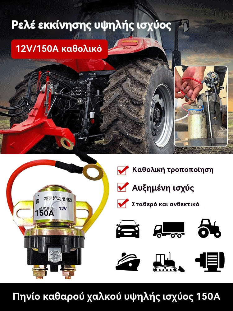【Χαμηλότερη τιμή για περιορισμένο χρονικό διάστημα】🚚Ρελέ εκκίνησης κινητήρα 12V/24V, κατάλληλο για αυτοκίνητα, γεωργικά οχήματα κ.λπ.