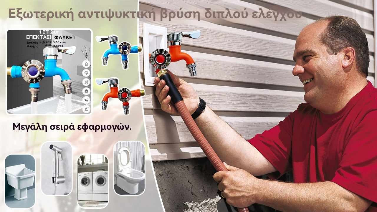 🔥🧰🔥Αντιψυκτικό εξωτερική βρύση με διπλό έλεγχο