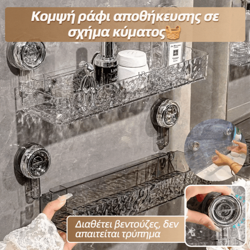 🍽️🧺🔥Αγοράστε ένα και πάρτε ένα δωρεάν🔥 Βάση αποθήκευσης με βεντούζα χωρίς τρυπήματα, κομψή κυματιστή βάση αποστράγγισης, κατάλληλη για κουζίνα και μπάνιο