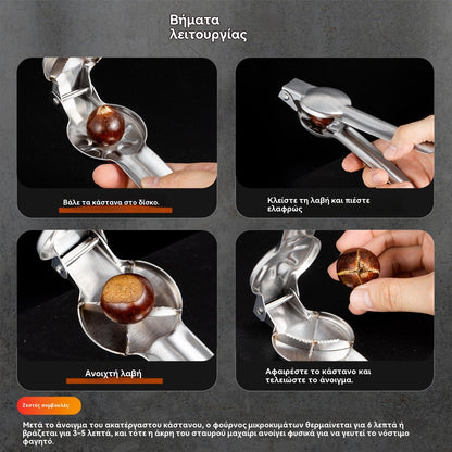 🌰[Αγοράστε 1 Πάρτε 1 Δωρεάν] Κλιπ ανοίγματος για κάστανα οικιακής χρήσης, ανοίγει εύκολα με ένα πάτημα χωρίς να τραυματίσετε τα χέρια σας!