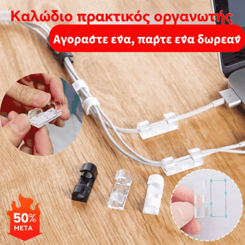 🔥【Αγοράστε 1 και πάρτε 1 δωρεάν】🔥Σώμα αποθήκευσης καλωδίων, επιτραπέζιος οργανωτής καλωδίων, αυτοκόλλητο δέσιμο καλωδίων χωρίς καρφιά