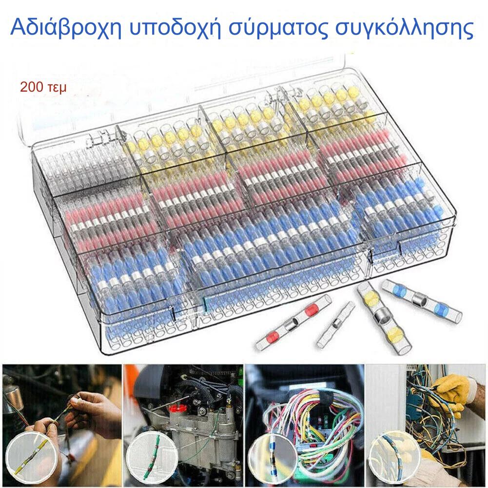 【100/200 τεμάχια】 Πολυλειτουργικό χιτώνιο στεγανοποίησης επισκευής θραύσης καλωδίων, κιτ συρμάτινου συνδετήρα θερμικής συρρίκνωσης